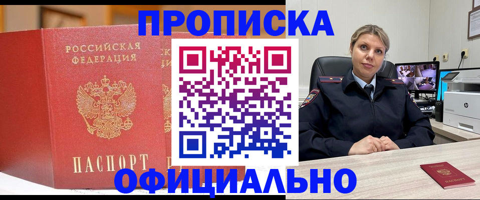 временная регистрация гарантия в Горняке