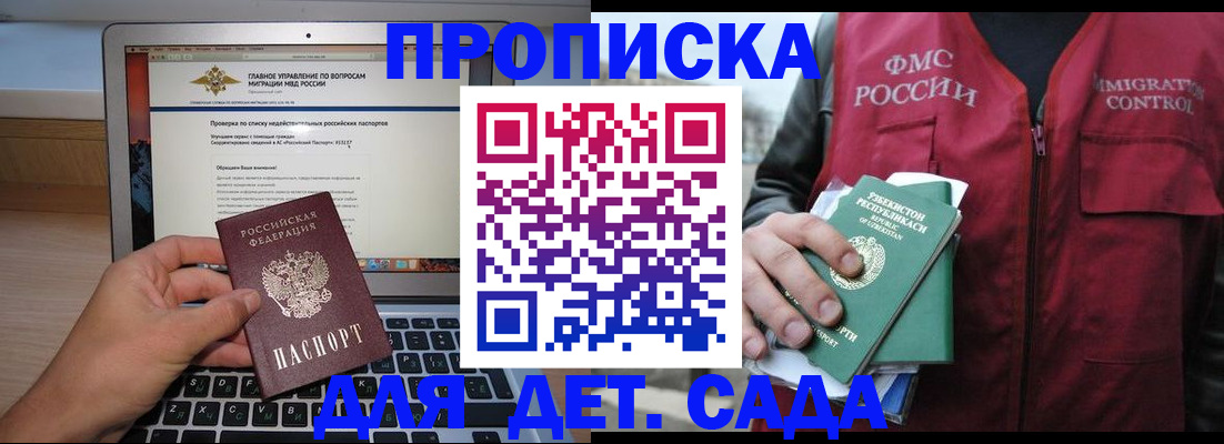 временная регистрация законно в Горняке