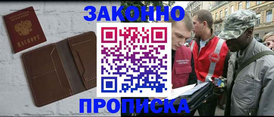 прописка для школы в Горняке
