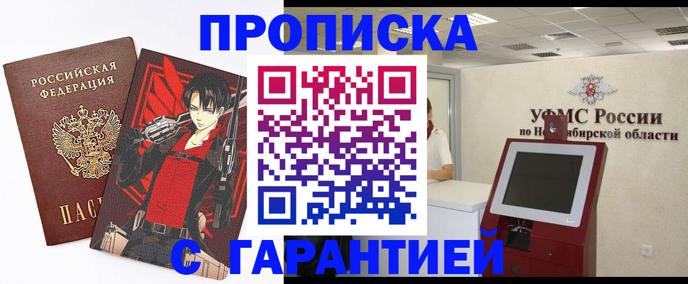 прописка паспорт в Горняке