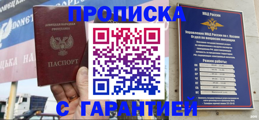 прописка для работы в Горняке