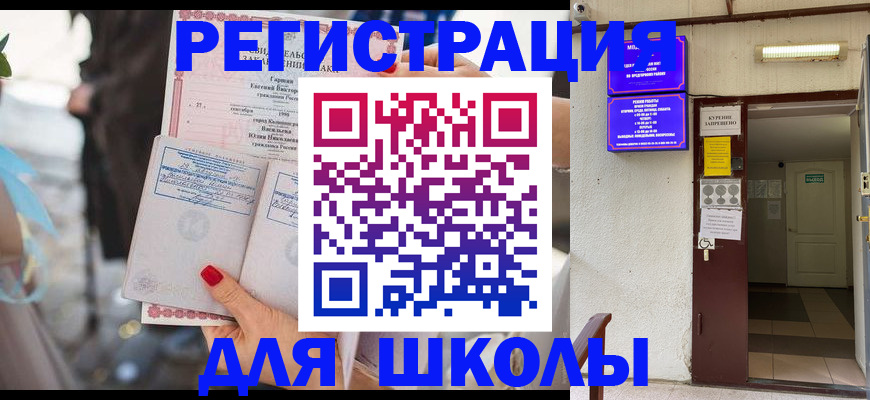 прописка ребенка в Горняке