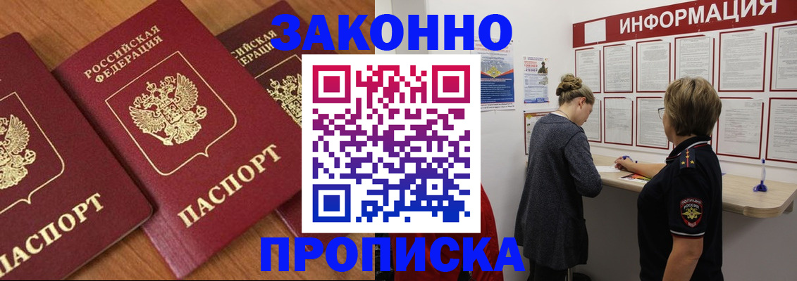 временная регистрация для школы в Горняке